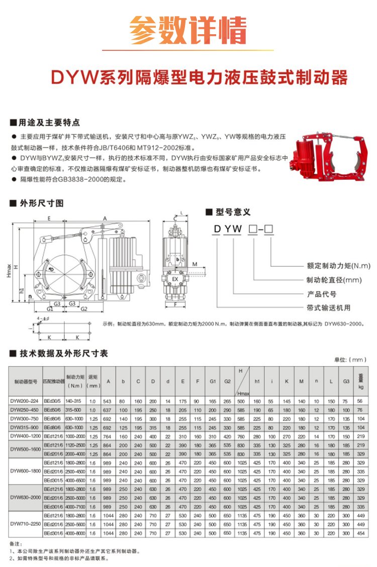 DYW系列帶式輸送機專用制動器1