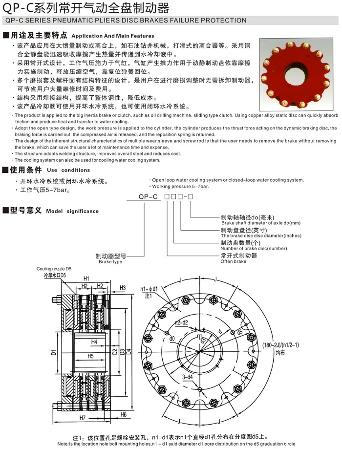 QP-C系列常開(kāi)氣動(dòng)全盤(pán)制動(dòng)器1