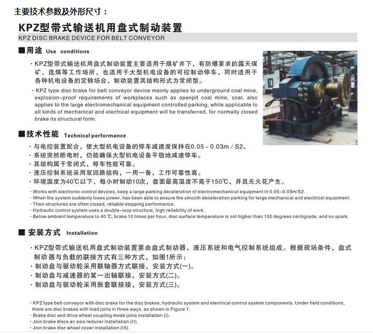 KPZ型帶式輸送機(jī)用盤式制動裝置1
